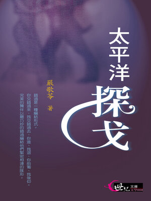 太平洋探戈 - ebook